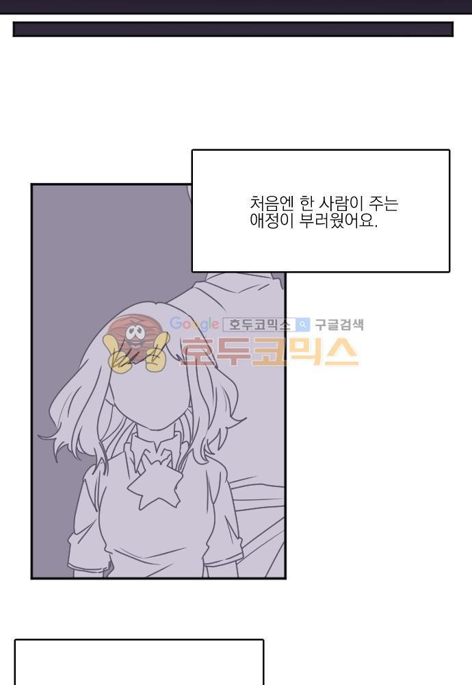 히어로, 히어로님! 74화