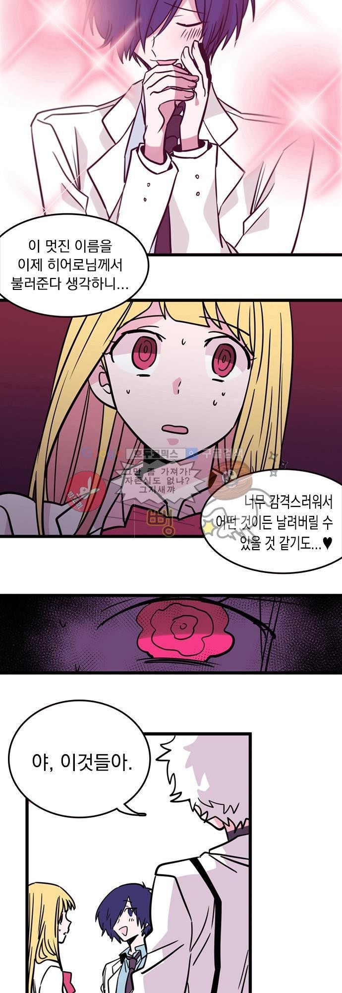 히어로 히어로님! 4화