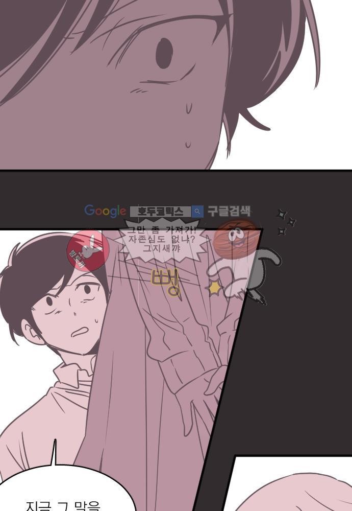 히어로 히어로님! 43화