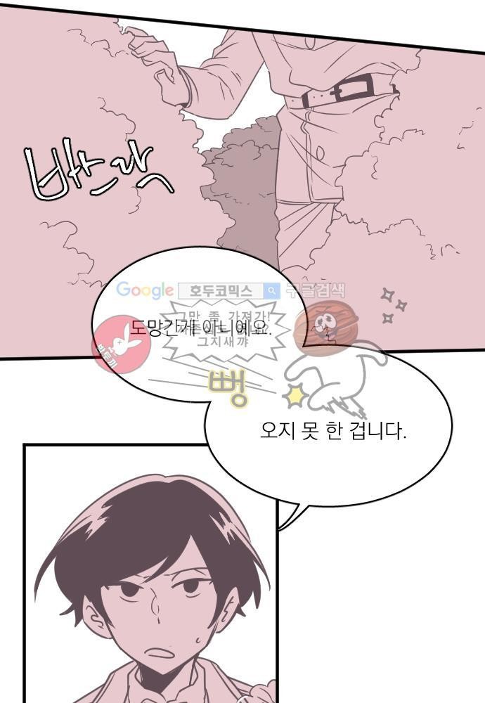 히어로 히어로님! 47화
