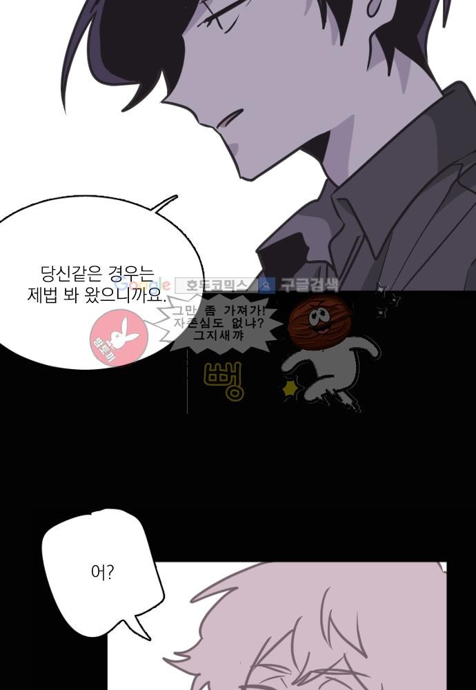 히어로 히어로님! 52화