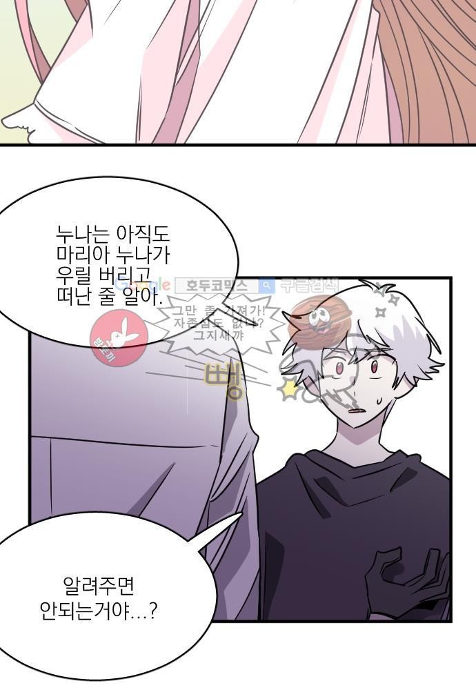 히어로 히어로님! 53화