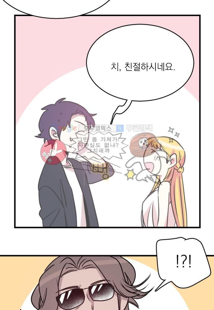 히어로 히어로님! 57화