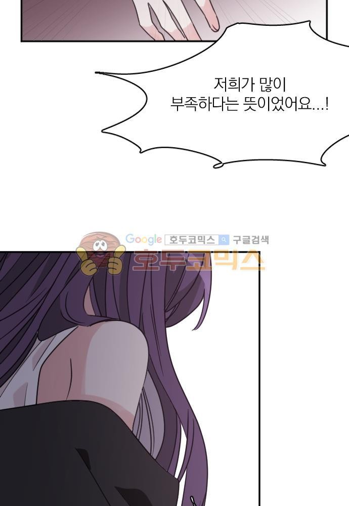 히어로, 히어로님! 67화