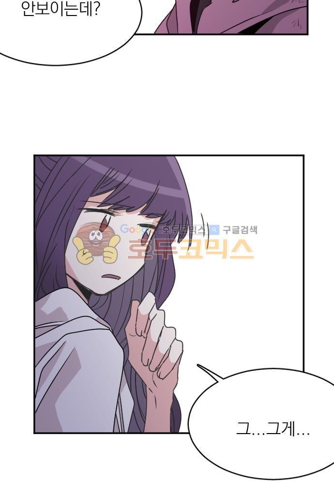 히어로, 히어로님! 68화