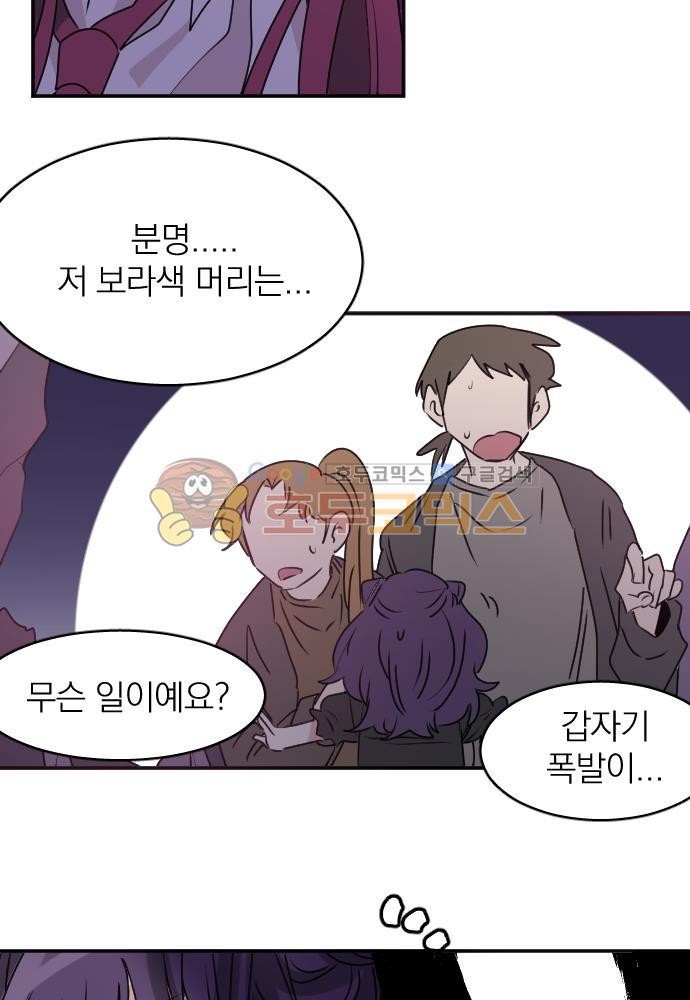 히어로, 히어로님! 69화