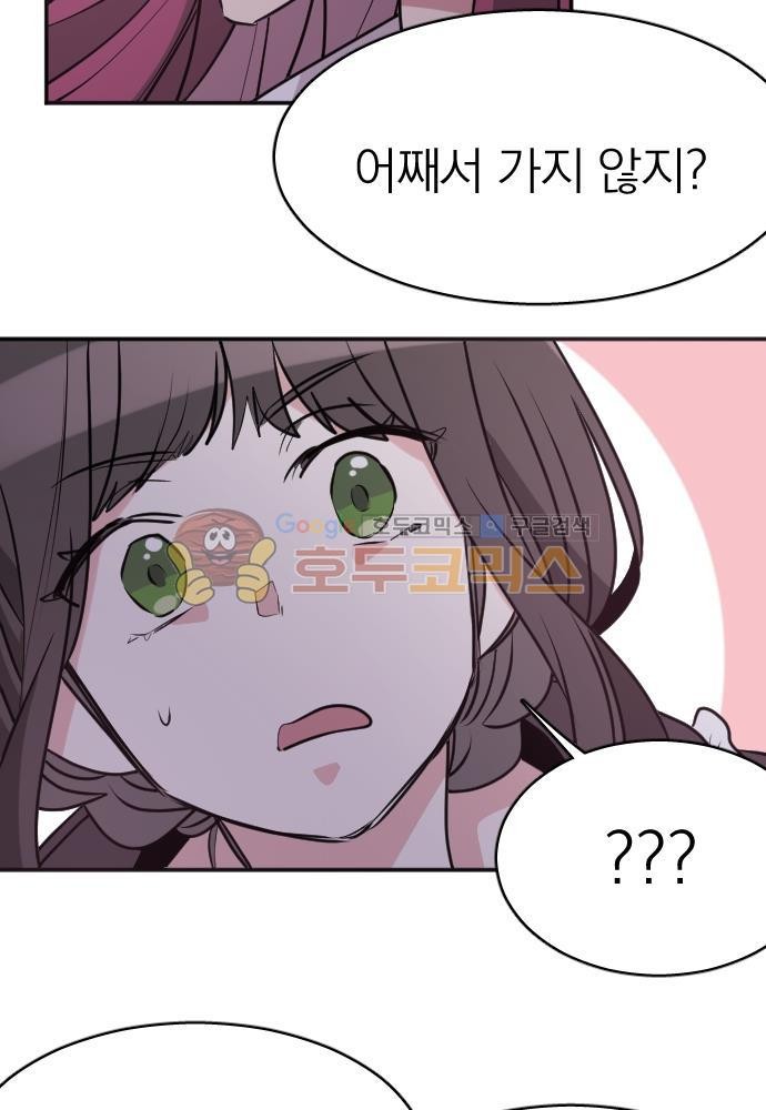 히어로, 히어로님! 70화