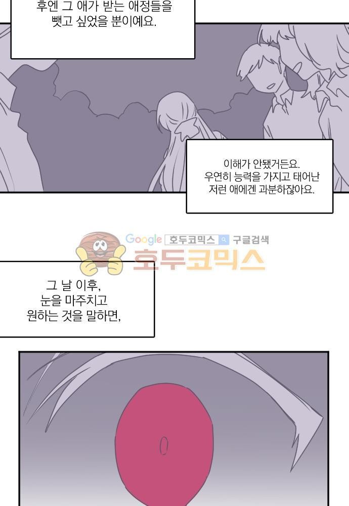 히어로, 히어로님! 74화