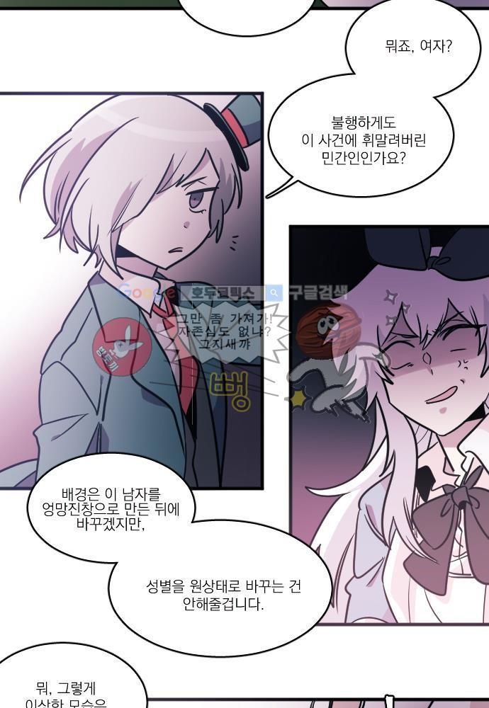 히어로 히어로님! 38화
