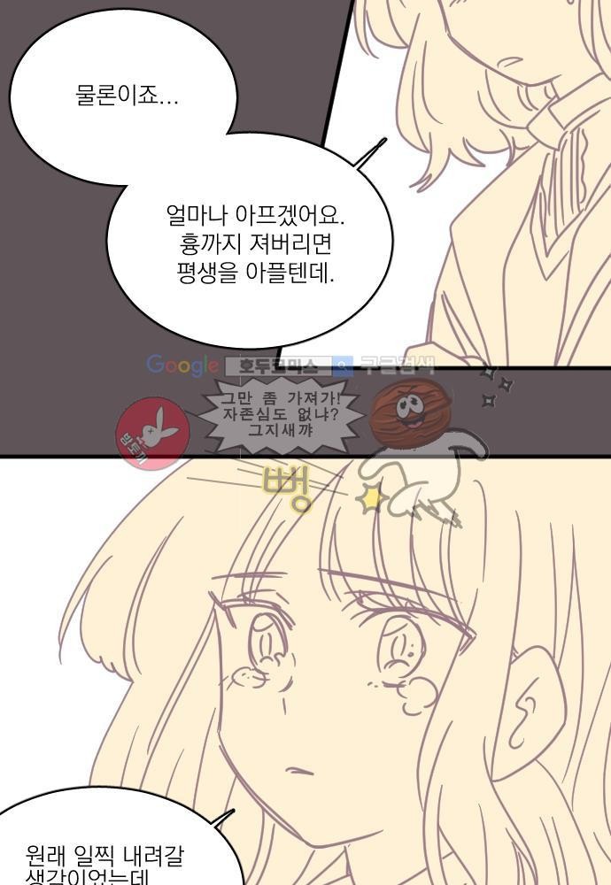 히어로 히어로님! 46화