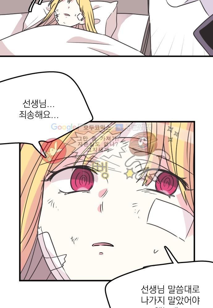 히어로 히어로님! 48화