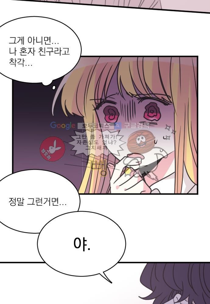 히어로 히어로님! 49화