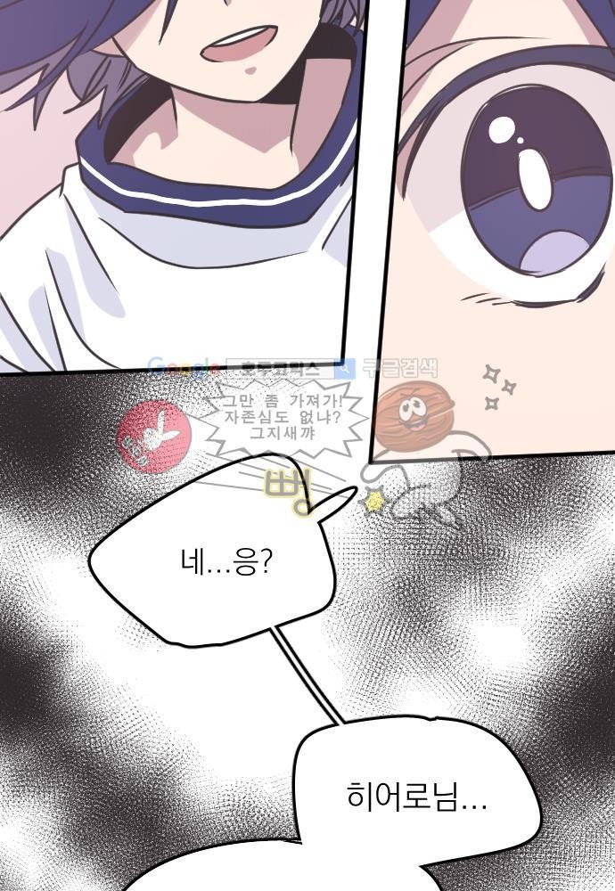 히어로 히어로님! 50화