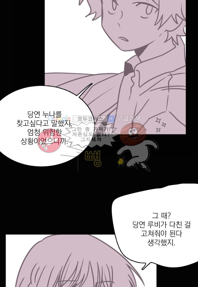 히어로 히어로님! 52화