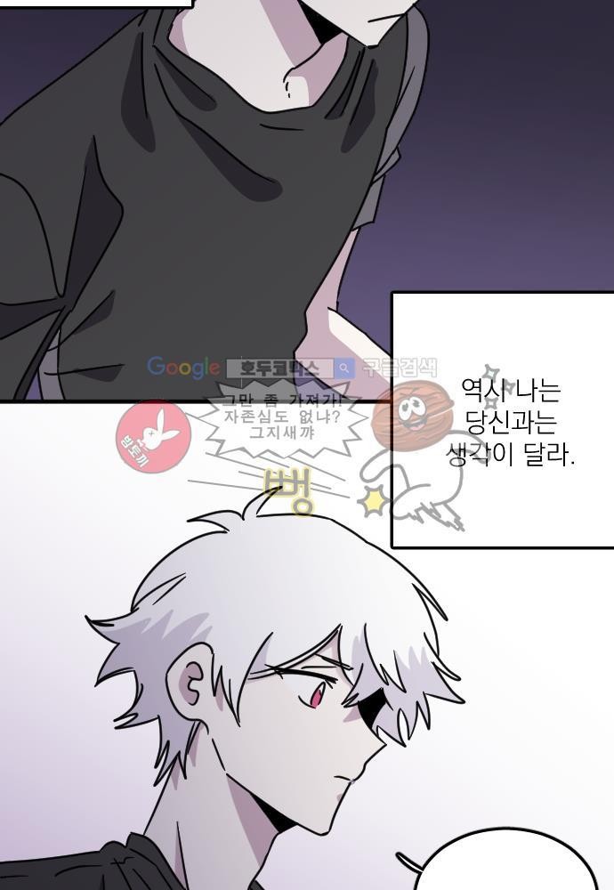 히어로 히어로님! 54화