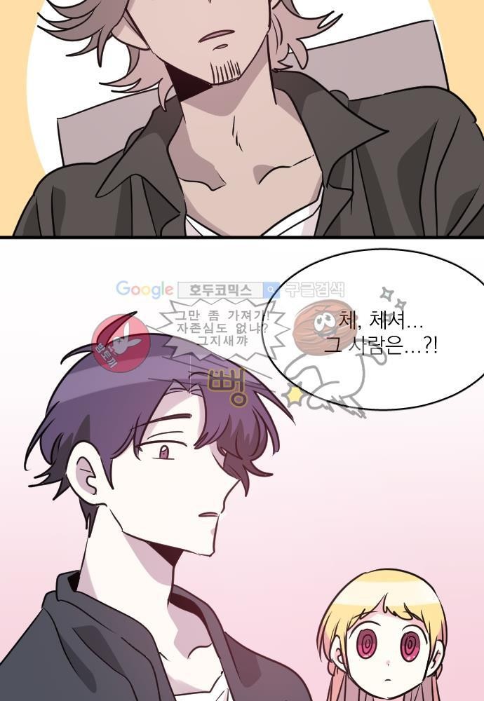 히어로 히어로님! 57화