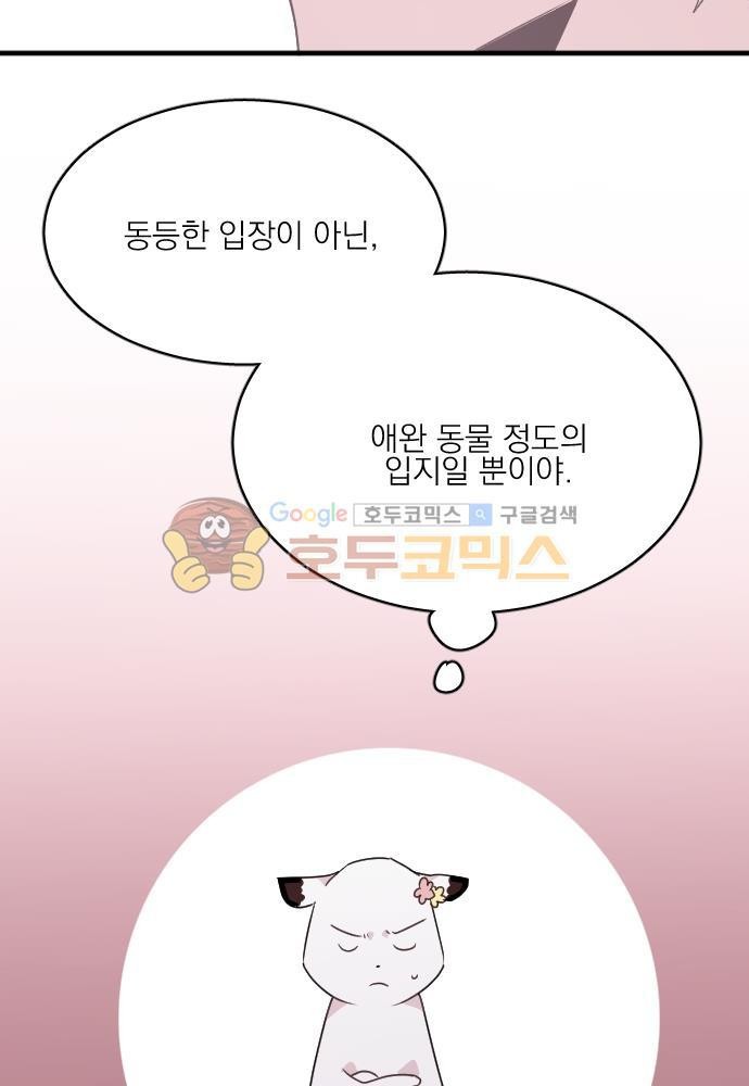 히어로, 히어로님! 63화