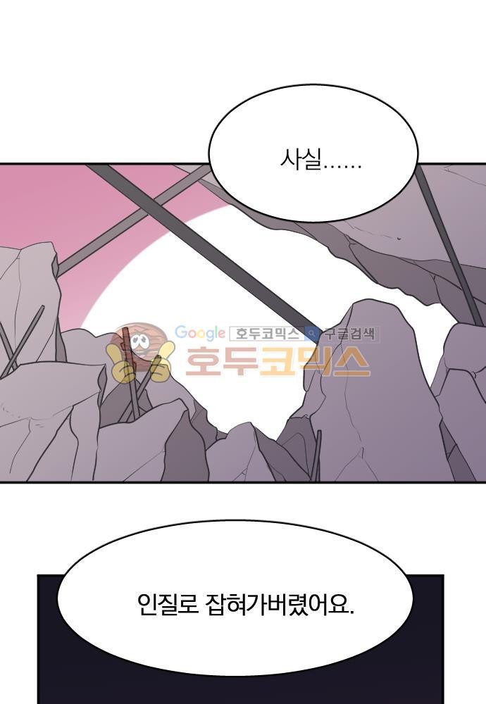 히어로, 히어로님! 68화