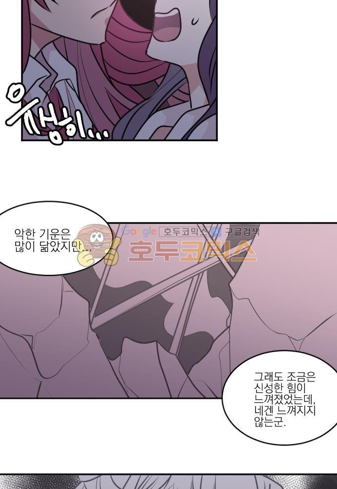 히어로, 히어로님! 71화
