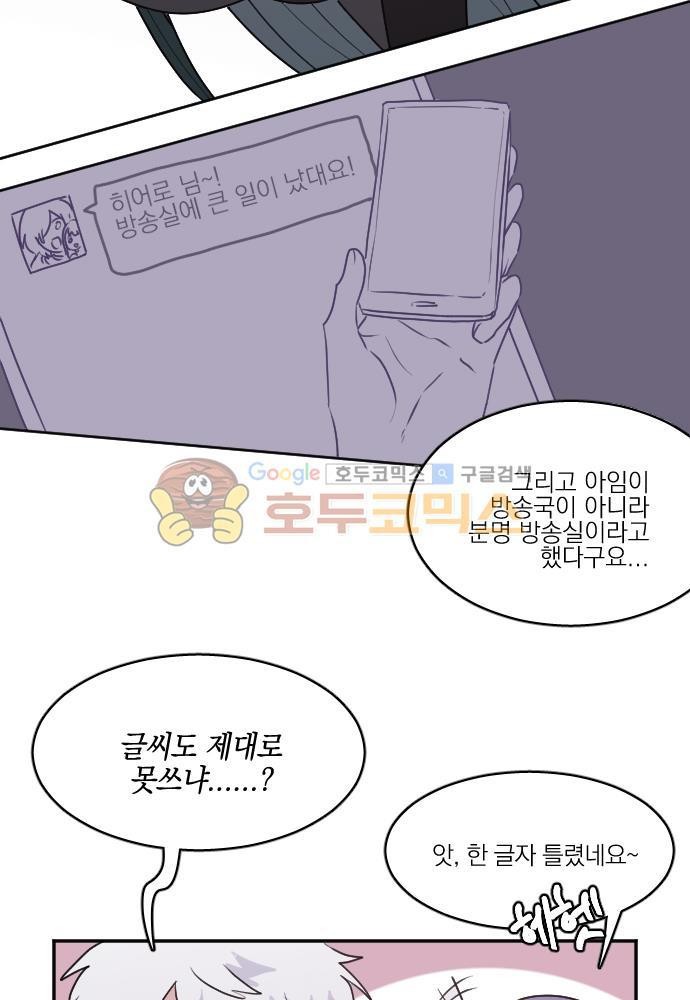 히어로, 히어로님! 72화