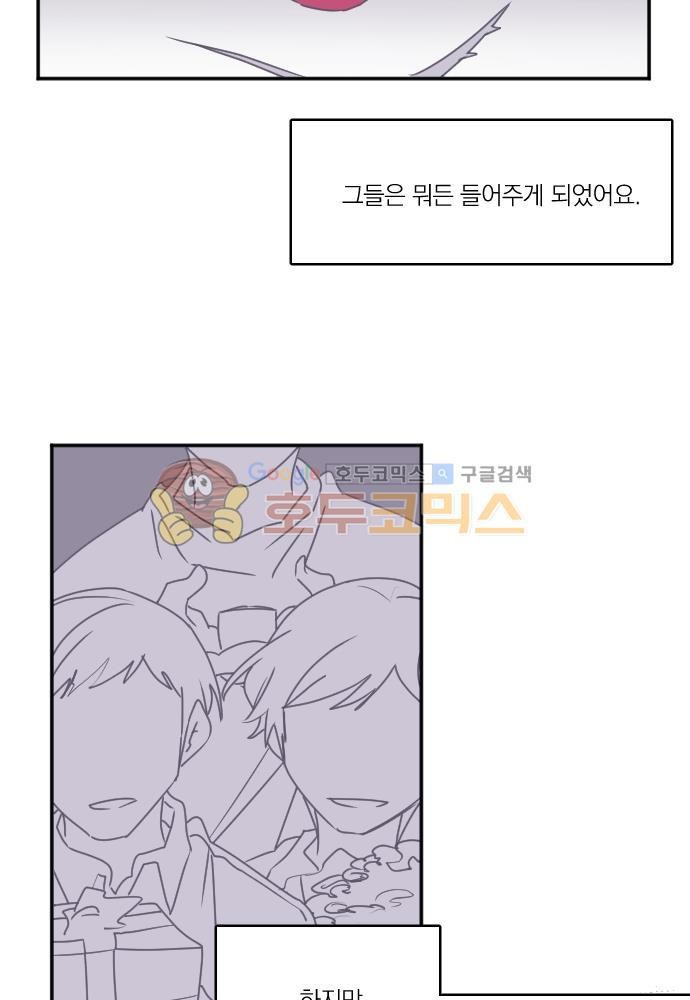 히어로, 히어로님! 74화