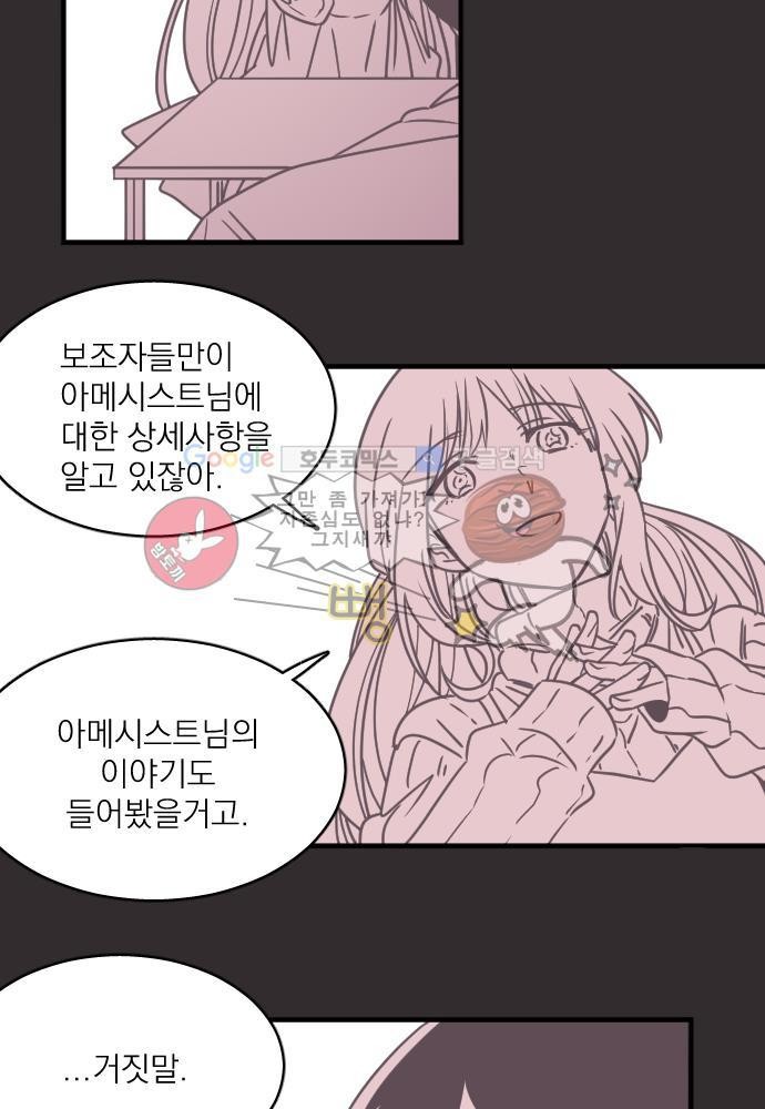 히어로 히어로님! 43화