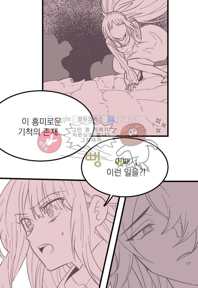 히어로 히어로님! 44화