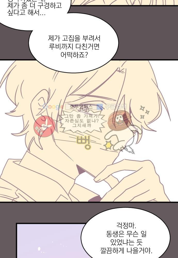 히어로 히어로님! 46화