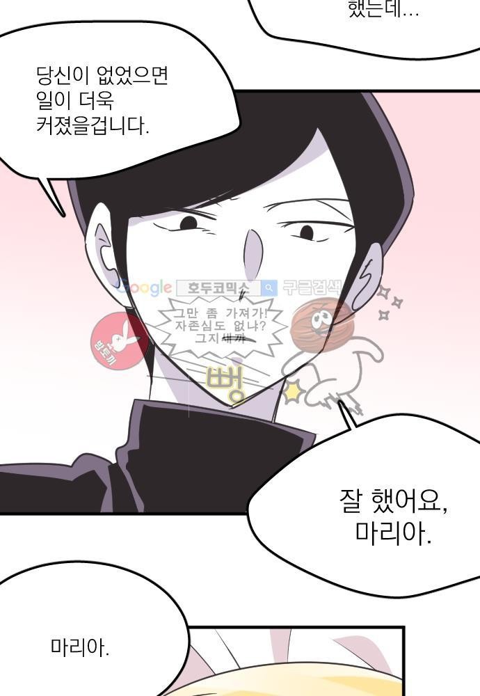 히어로 히어로님! 48화
