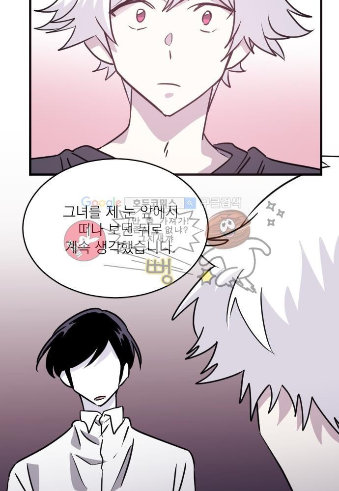 히어로 히어로님! 53화