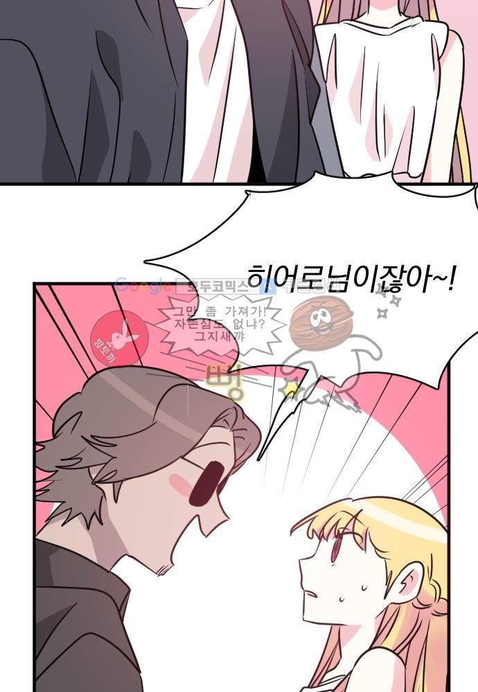 히어로 히어로님! 57화