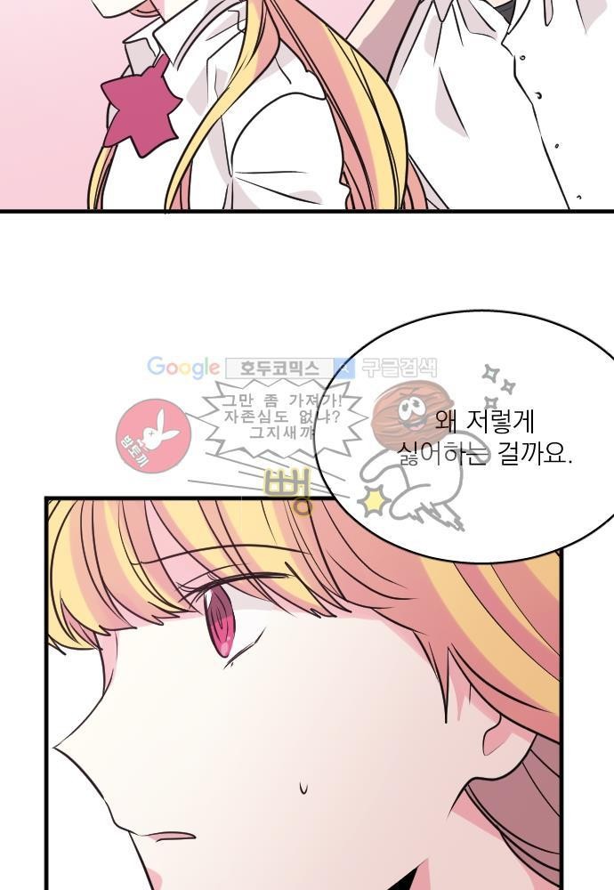 히어로 히어로님! 61화