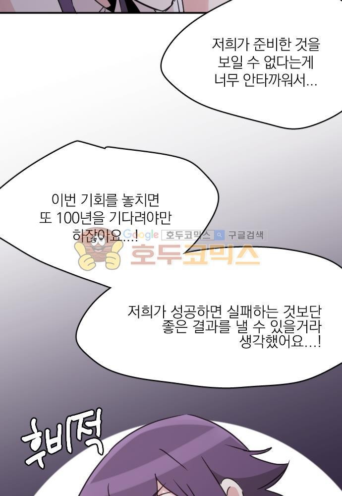 히어로, 히어로님! 67화