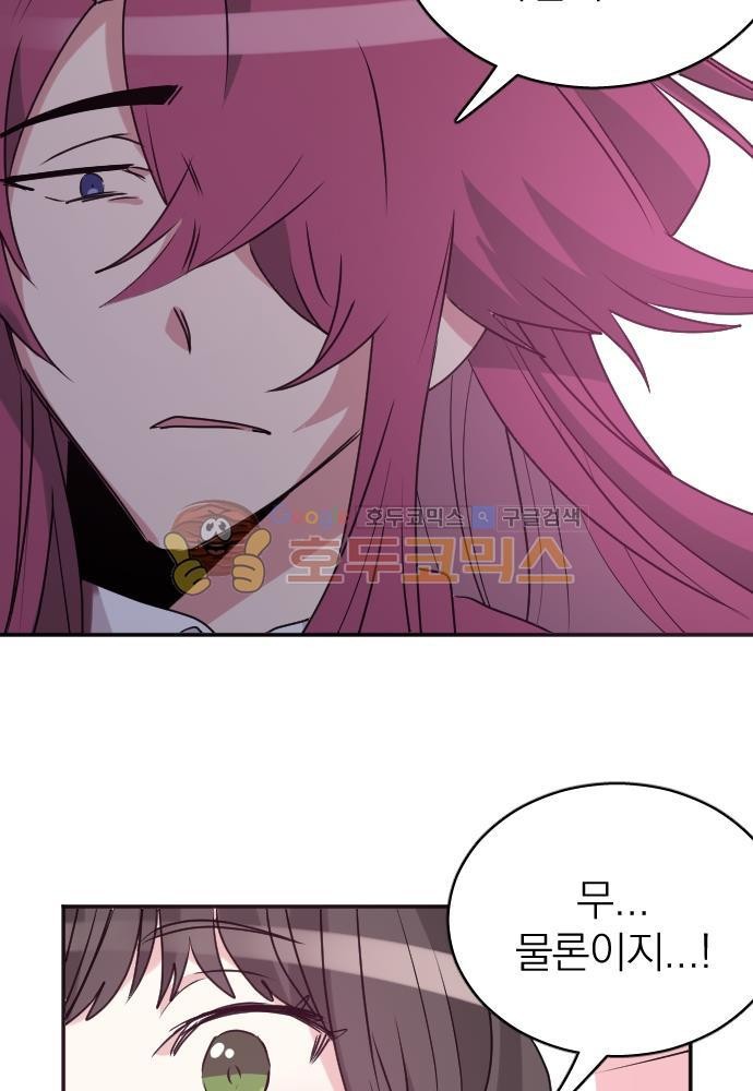 히어로, 히어로님! 70화