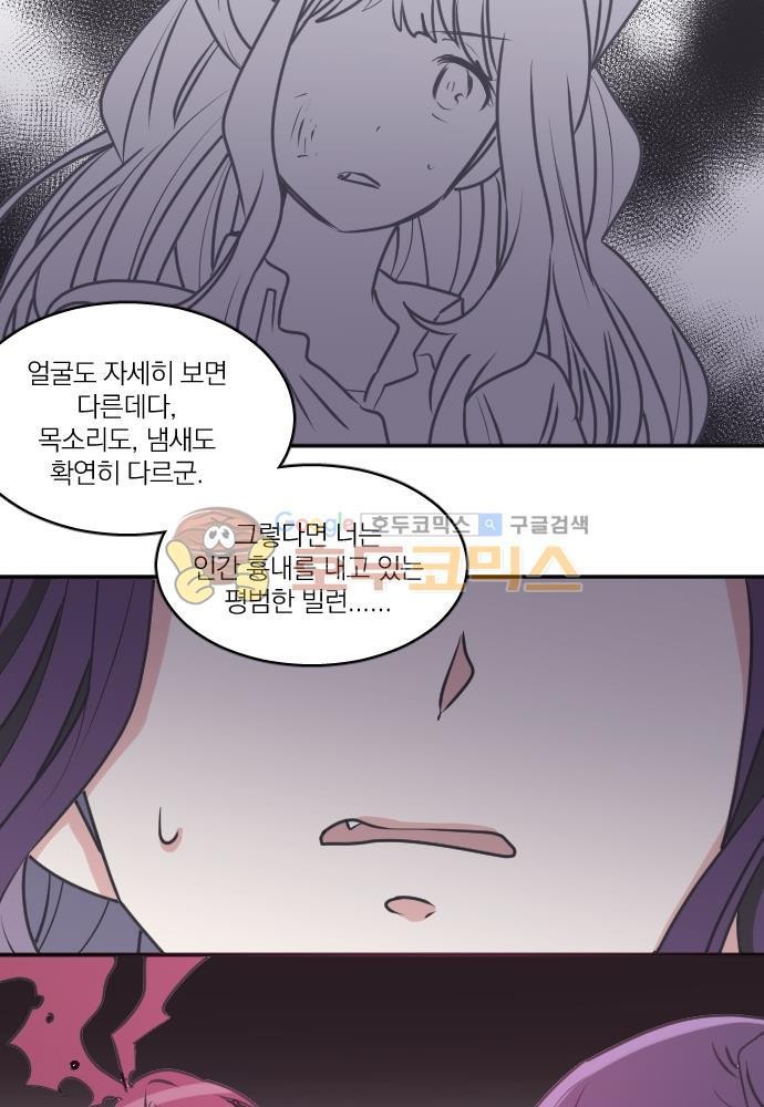 히어로, 히어로님! 71화