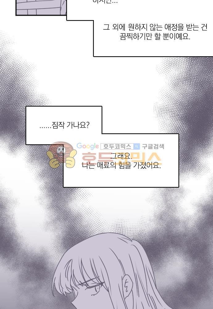 히어로, 히어로님! 74화