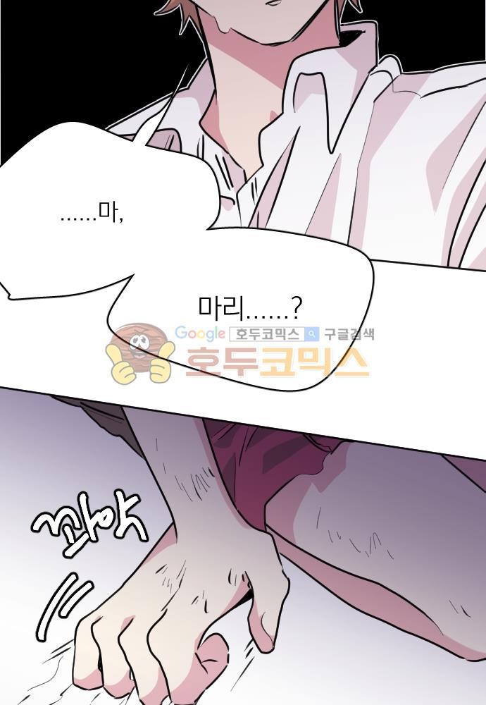히어로, 히어로님! 82화