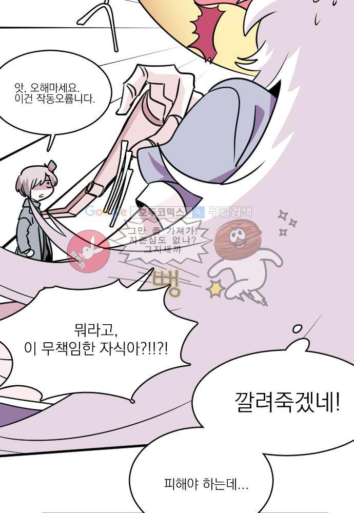 히어로 히어로님! 38화