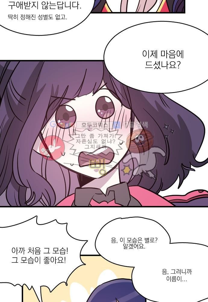 히어로 히어로님! 39화