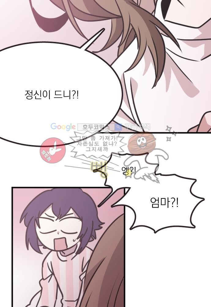 히어로 히어로님! 41화