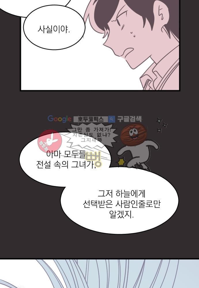 히어로 히어로님! 43화