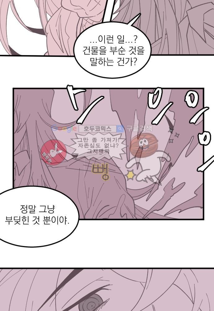 히어로 히어로님! 44화