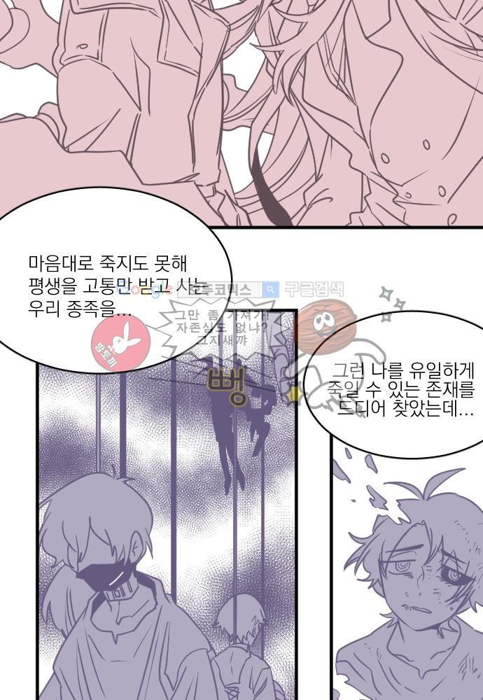 히어로 히어로님! 47화
