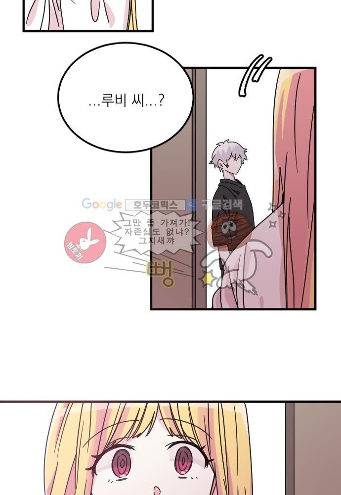 히어로 히어로님! 54화