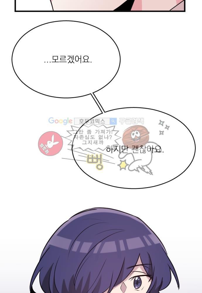 히어로 히어로님! 61화