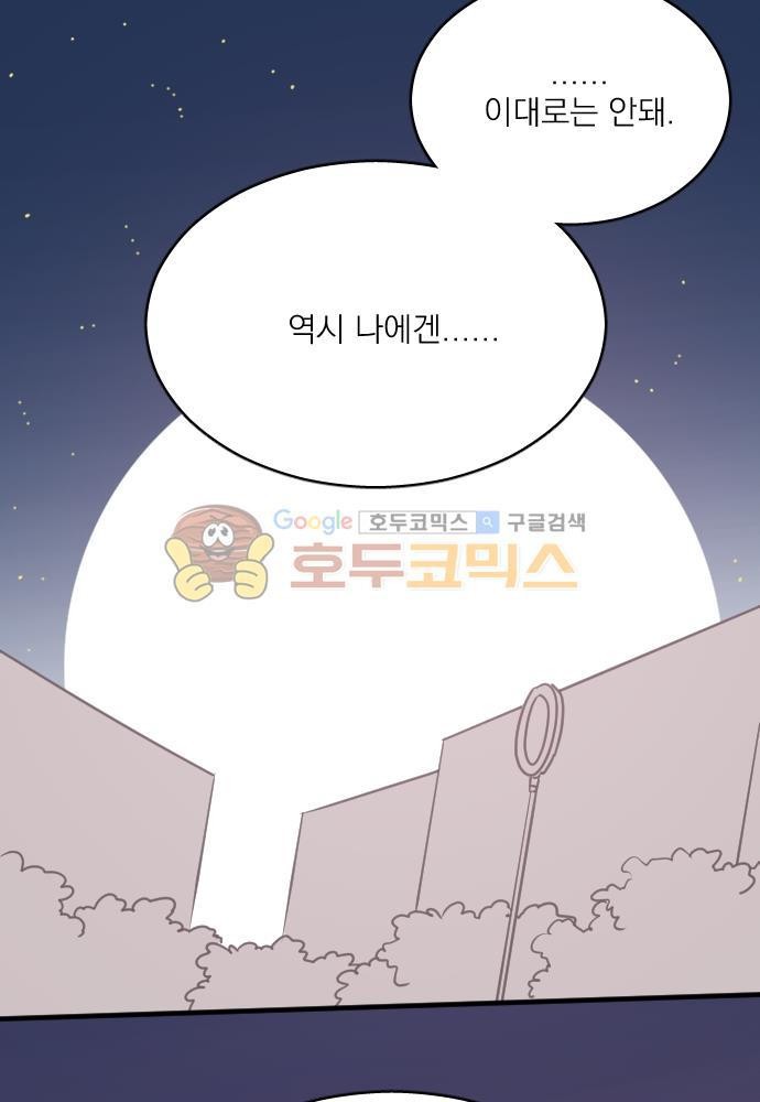 히어로, 히어로님! 63화