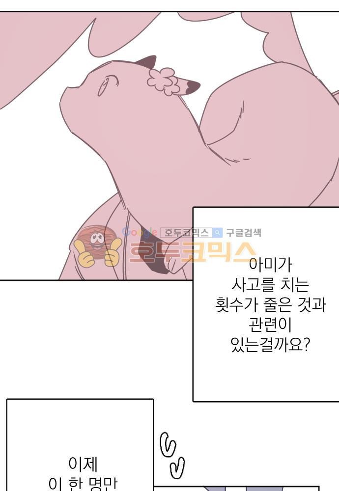 히어로, 히어로님! 65화