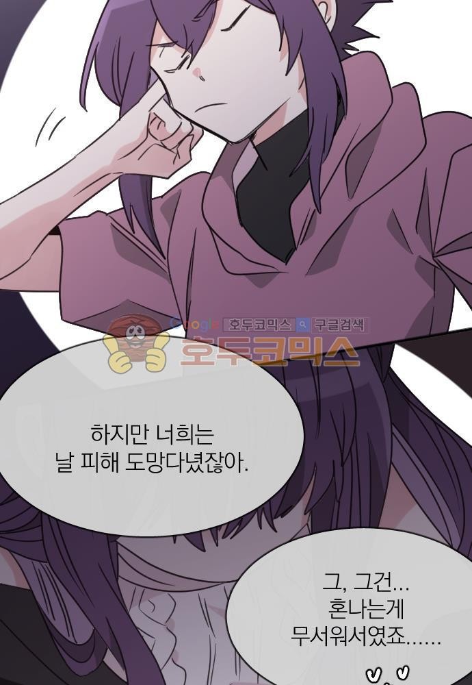 히어로, 히어로님! 67화