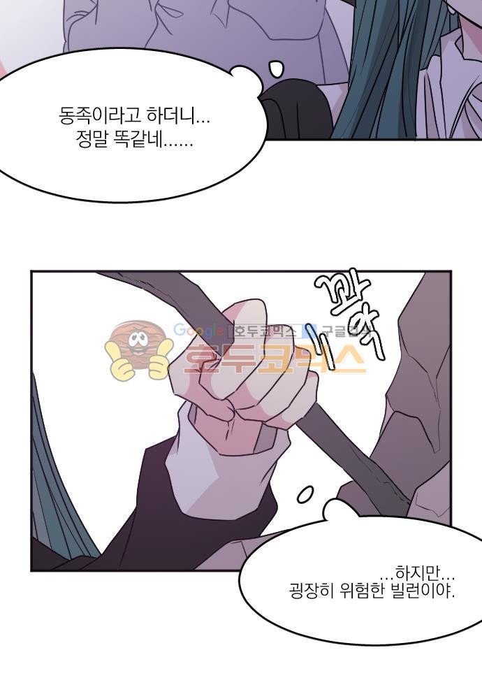 히어로, 히어로님! 73화