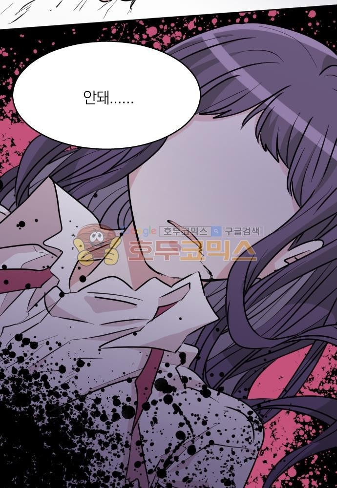 히어로, 히어로님! 82화